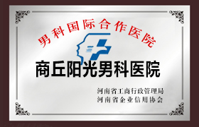 商丘阳光医院