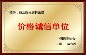 商丘阳光医院
